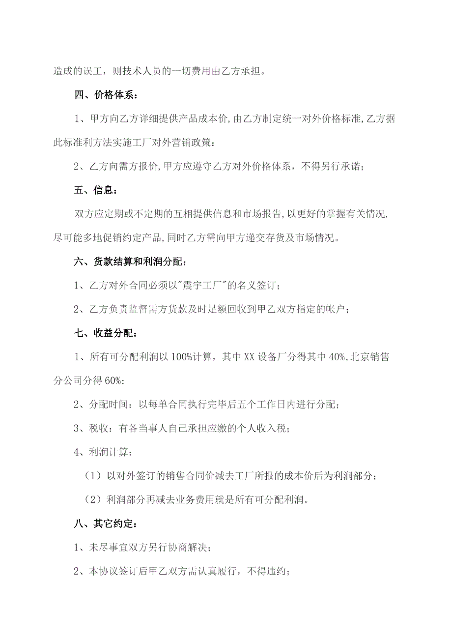 XX设备厂联合经营协议(2023年).docx_第3页