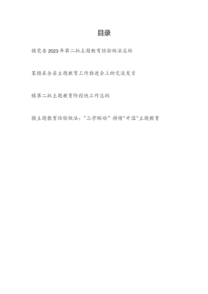 乡镇党委2024年第二批“学思想、强党性、重实践、建新功”经验做法阶段性工作总结推进会上的交流发言.docx