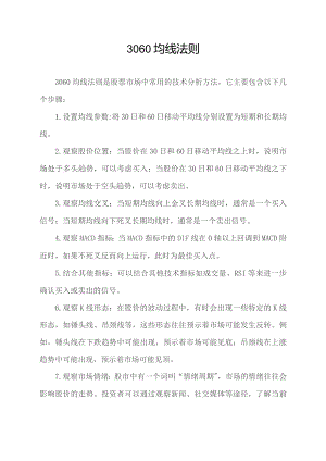 3060均线法则.docx