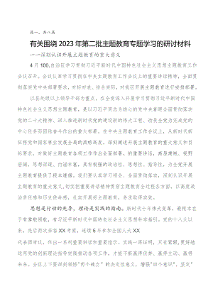 2023年教育专题学习读书班研讨交流发言材及心得体会8篇.docx