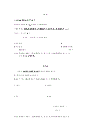 XX集团有限责任公司收据（2023年）.docx