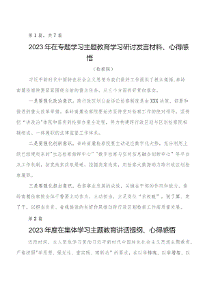 （七篇）2023年关于深入开展学习第二阶段学习教育的交流发言材料、心得体会.docx