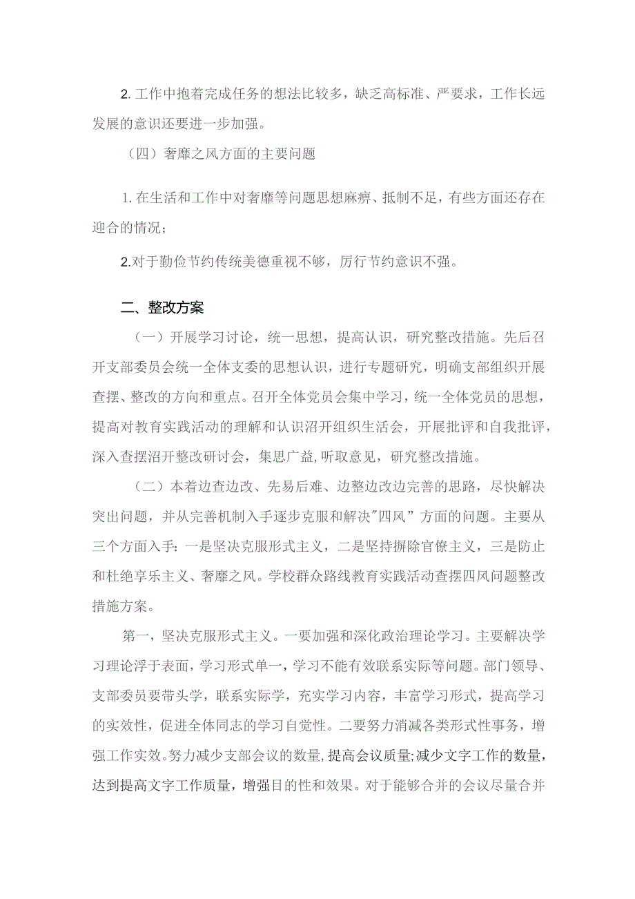 学校基层党支部查摆问题清单整改措施10篇(最新精选).docx_第3页