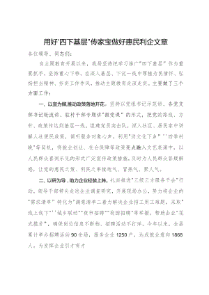 县人社局主题教育办在县“四下基层”经验分享会上的交流发言.docx