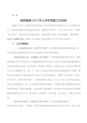 党建工作亮点工作情况汇报附下步思路.docx