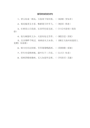描写树哀愁的诗句.docx