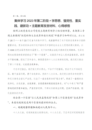 第二阶段“学思想、强党性、重实践、建新功”专题教育发言材料、心得体会共七篇.docx