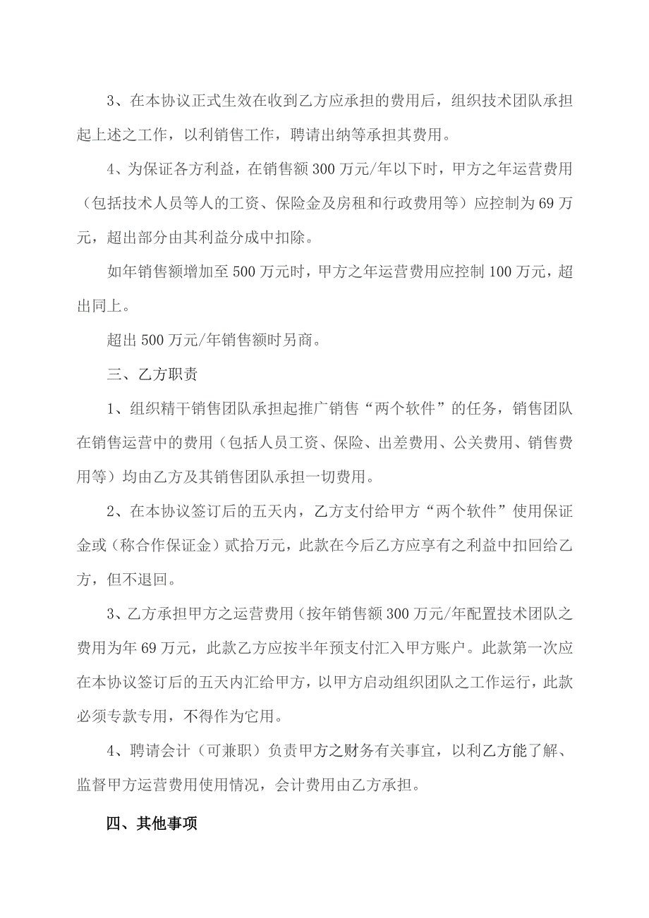 XX软件销售合作协议书(2023年XX软件科技有限公司与XX机电科技有限公司).docx_第2页
