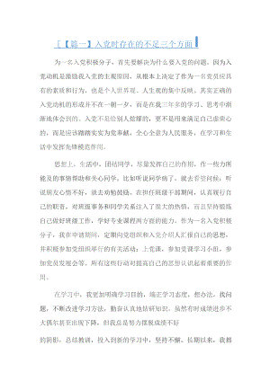 入党时存在的不足三个方面六篇.docx
