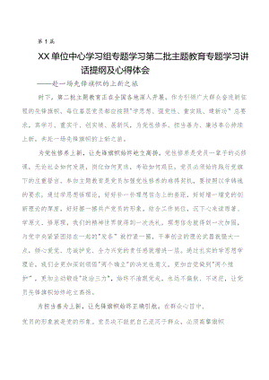 党内专题教育的研讨材料、心得体会7篇汇编.docx
