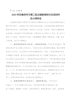 第二批教育专题学习的发言材料及心得体会（10篇）.docx