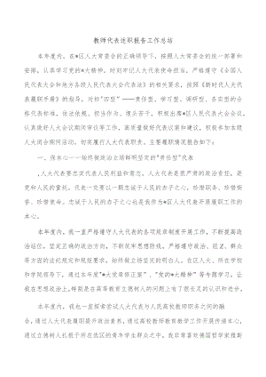 教师代表述职报告工作总结.docx