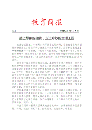 开展灵性大阅读活动简报.docx