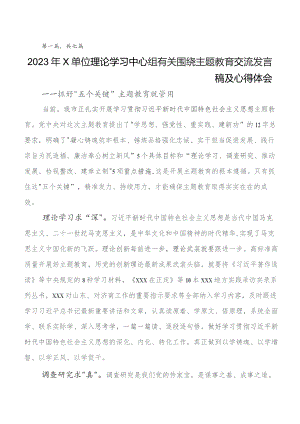 2023年在深入学习贯彻党内集中教育发言材料及心得体会.docx