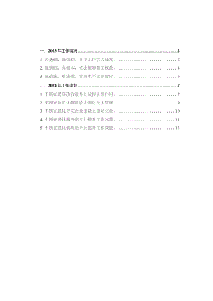 工会2023年工作总结及2024年工作计划.docx