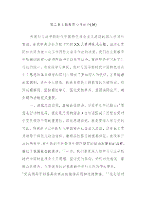 2023年第二批主题教育心得体会.docx