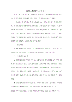 德育主任述职报告范文.docx