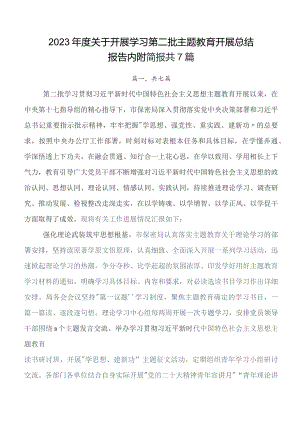 2023年学习贯彻教育专题学习集体学习暨工作推进会开展情况总结附自查报告（7篇）.docx