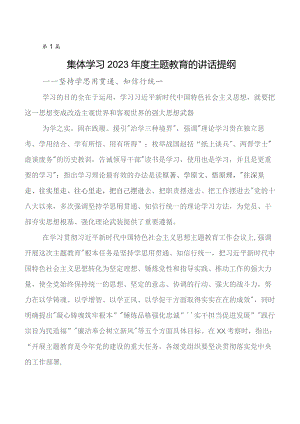党内集中教育讲话提纲、学习心得9篇.docx