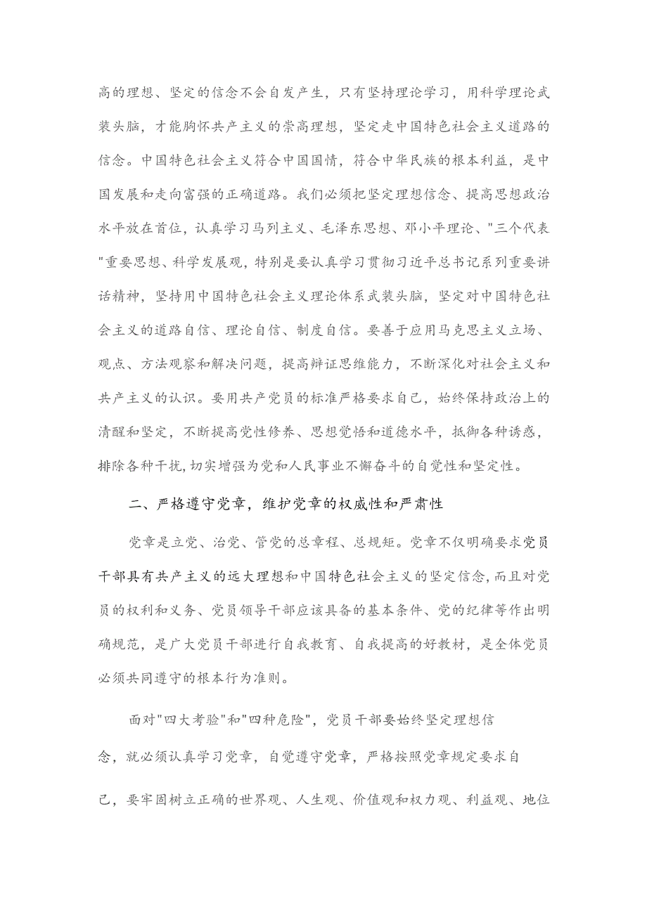 始终做一名理想信念坚定的党员领导干部研讨交流发言稿供借鉴.docx_第2页