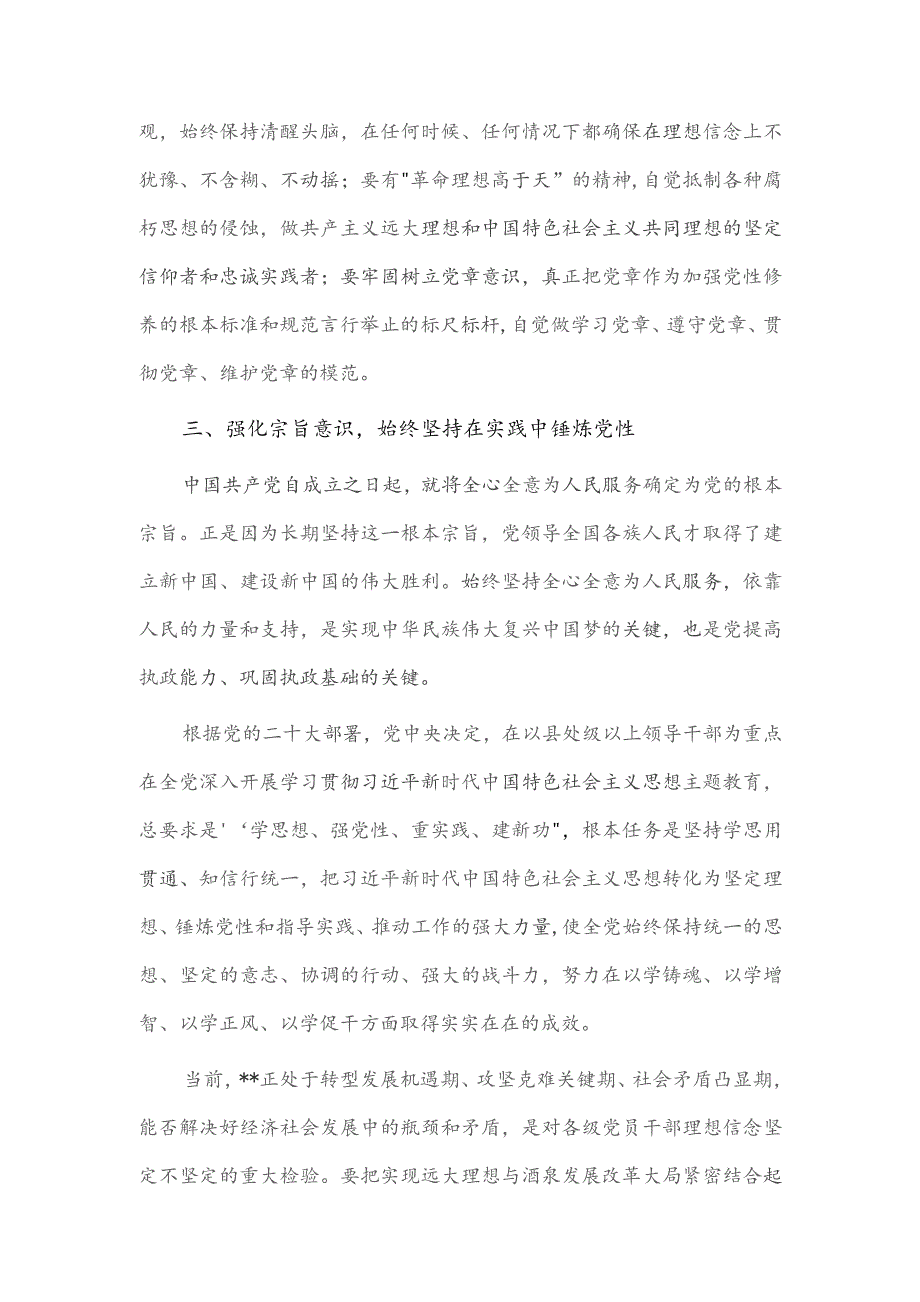 始终做一名理想信念坚定的党员领导干部研讨交流发言稿供借鉴.docx_第3页