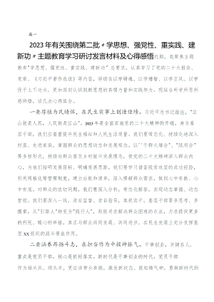第二阶段学习教育交流研讨材料共8篇.docx