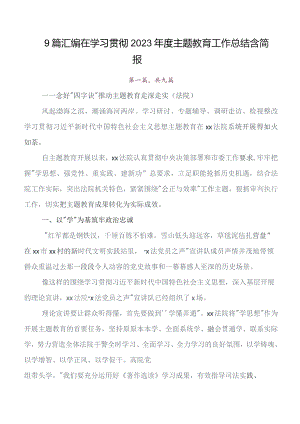 9篇2023年学习教育读书班开展情况的报告附自查报告.docx