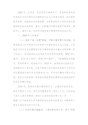 城管执法局2023年工作总结及2024年工作计划.docx
