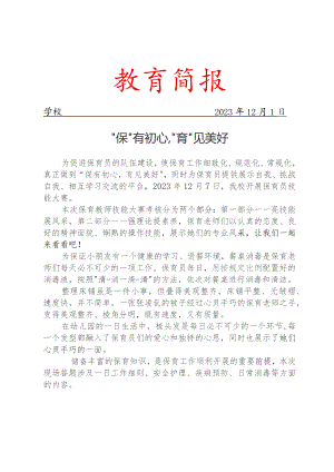 开展保育员技能大赛简报.docx