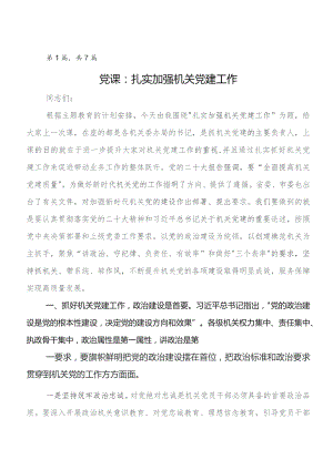 7篇汇编2023年在集体学习第二阶段“学思想、强党性、重实践、建新功”专题教育党课讲稿范文.docx