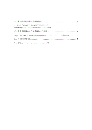 2023年度述职述廉报告二.docx