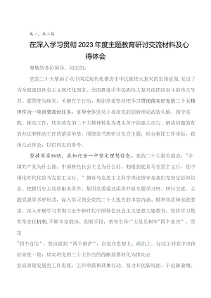 2023年学习教育集体学习暨工作推进会讲话提纲共8篇.docx