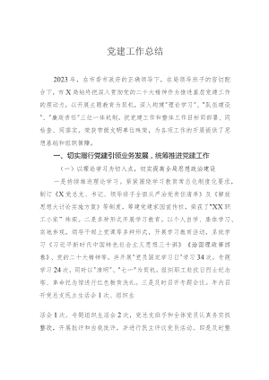 党建工作总结.docx