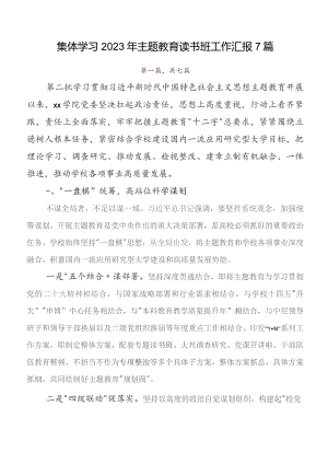 2023年在深入学习贯彻教育专题学习读书班总结汇报附简报7篇.docx