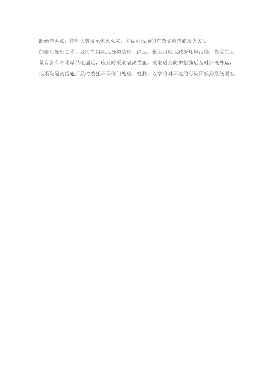 环境污染(噪音、扬尘)事故应急准备和响应预案.docx_第2页