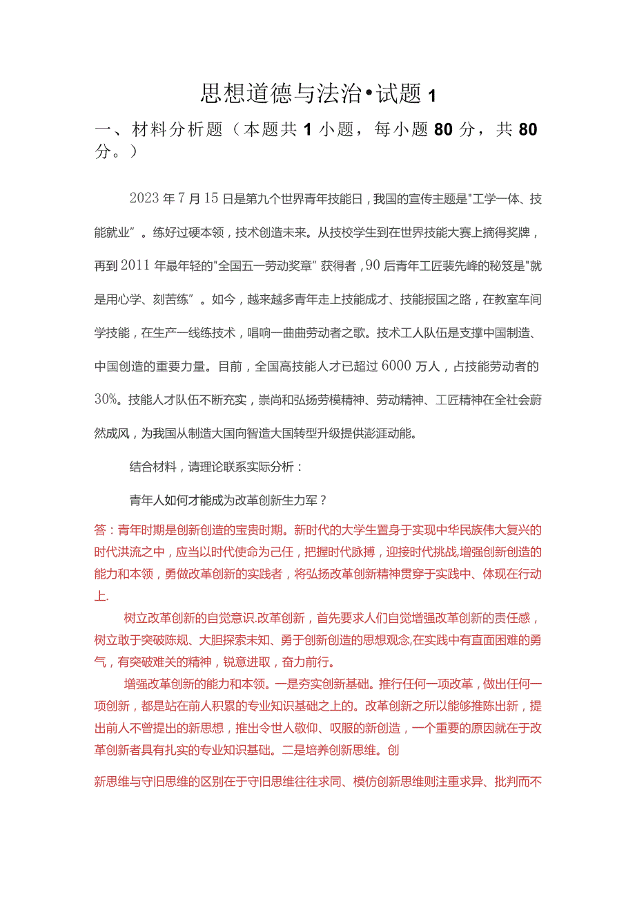 青年人如何才能成为改革创新生力军?我国宪法的基本原则是什么?.docx_第1页