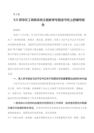 2023年度关于深入开展学习学习教育集体学习暨工作推进会党课讲稿共八篇.docx