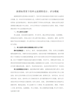 新课标背景下的单元说课附设计、评分模板.docx