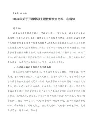 （多篇汇编）第二阶段学习教育专题学习研讨发言材料及心得.docx