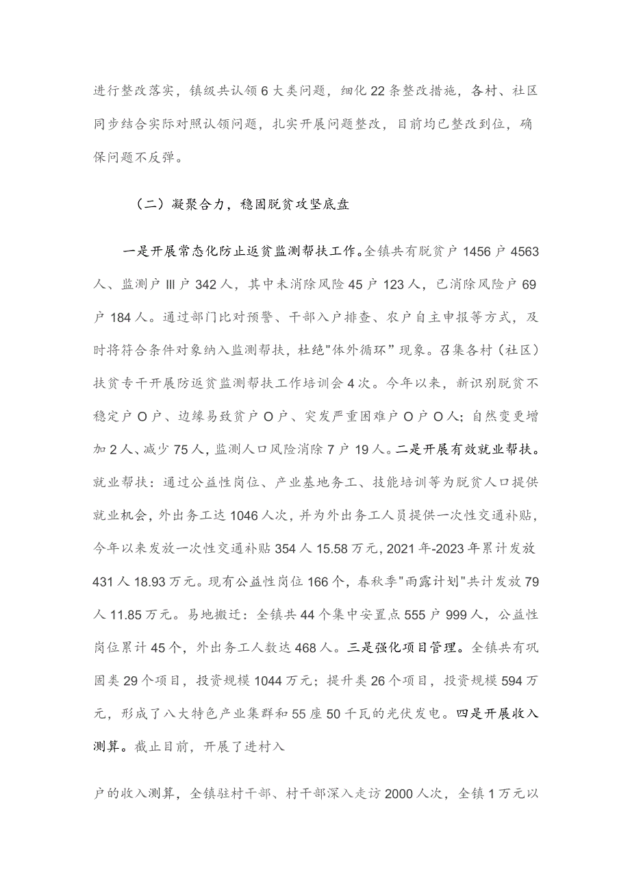 某镇2023年度实施乡村振兴战略专题报告.docx_第2页