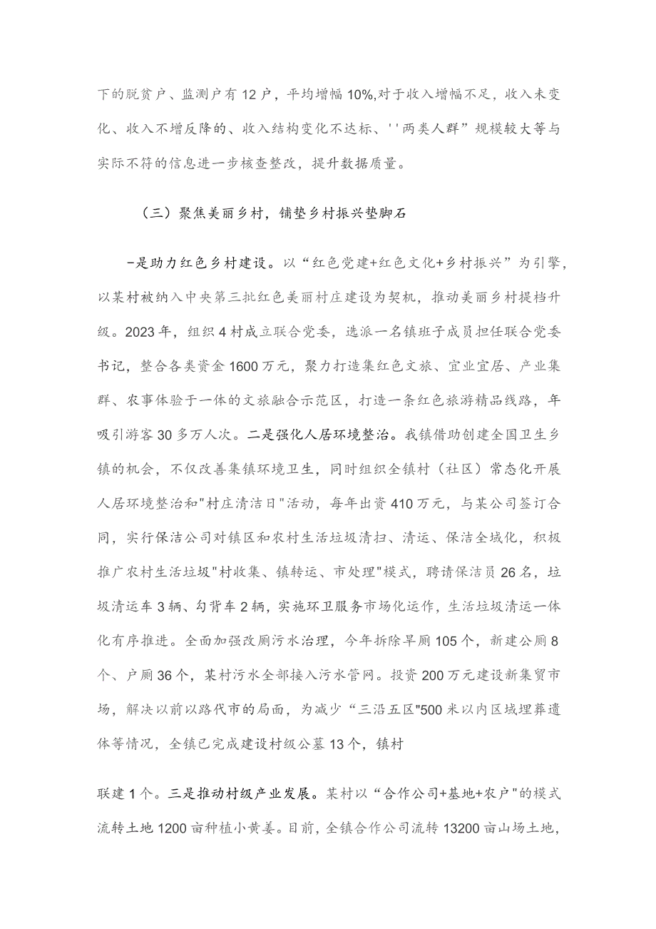 某镇2023年度实施乡村振兴战略专题报告.docx_第3页
