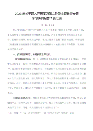 党内教育专题学习开展情况总结附自查报告（7篇）.docx