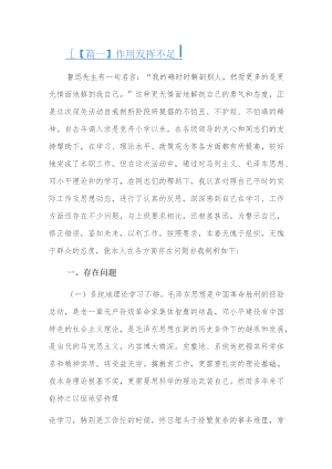 作用发挥不足六篇.docx