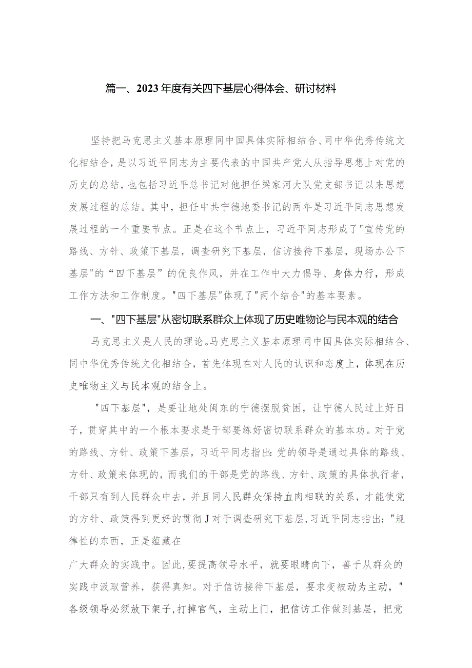 2023年度有关四下基层心得体会、研讨材料(共9篇).docx_第2页