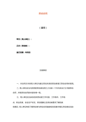 劳动用工变更合同模板.docx