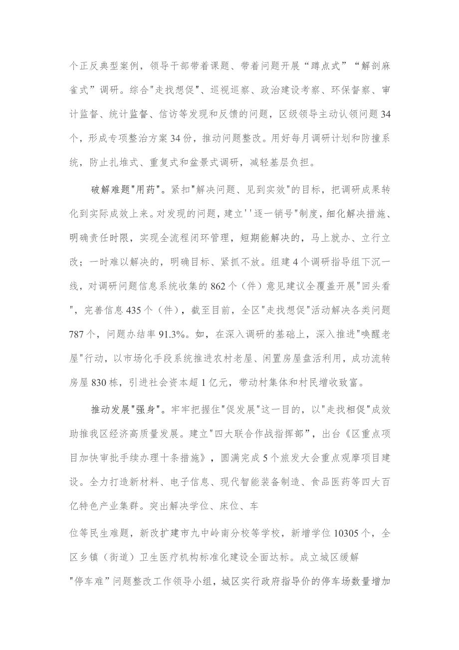 “走找想促”活动调研情况交流会发言稿供借鉴.docx_第2页
