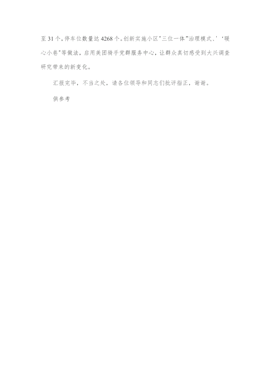 “走找想促”活动调研情况交流会发言稿供借鉴.docx_第3页