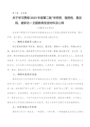 八篇在集体学习2023年第二批专题教育心得体会交流发言材料.docx
