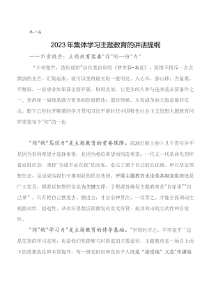 七篇2023年深入学习贯彻教育专题学习工作会议研讨交流发言提纲及学习心得.docx