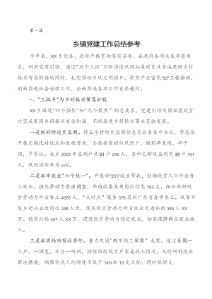 党建工作工作情况汇报含下步举措7篇汇编.docx